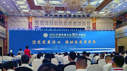 全國工商聯(lián)發(fā)布“2023中國民營(yíng)企業(yè)500強”榜單和《2023中國民營(yíng)企業(yè)500強調研分析報告》